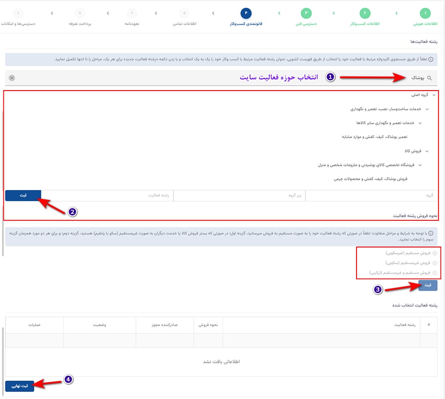 انتخاب حوزه فعالیت