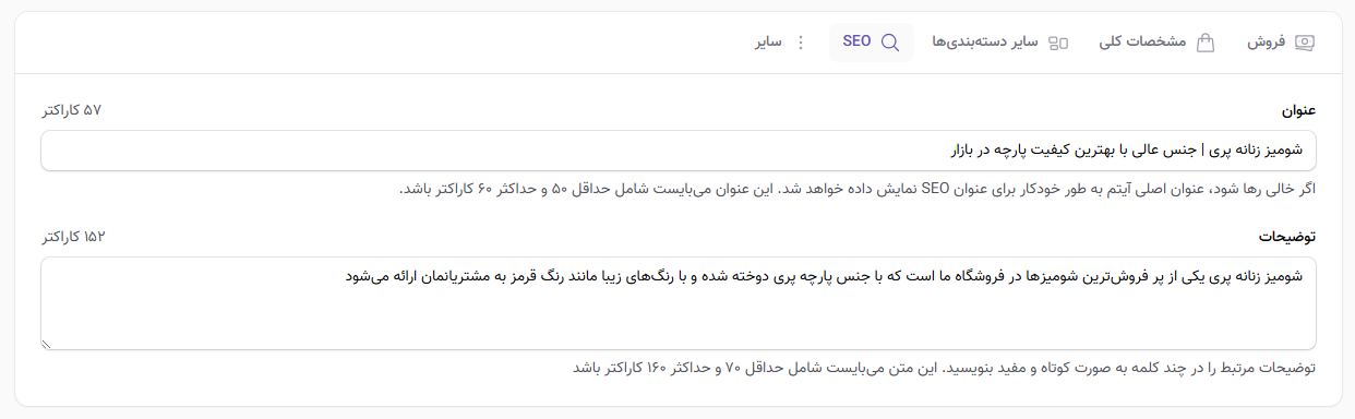 سئو کالای فروشگاه