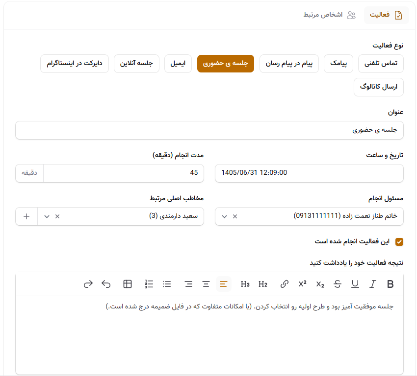 ایجاد فعالیت جدید مدیریت ارتباط با مشتریان