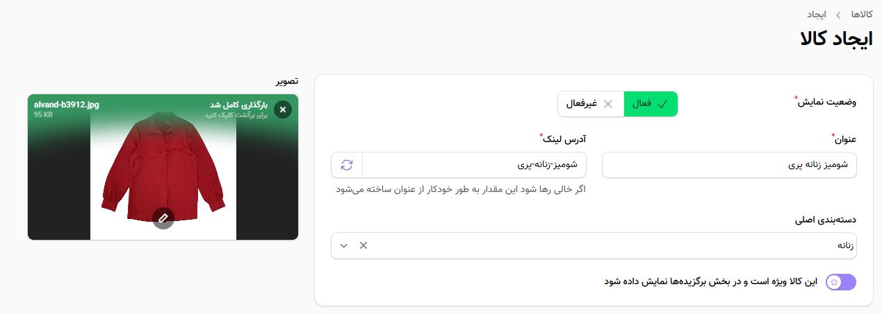 ایجاد کالای جدید