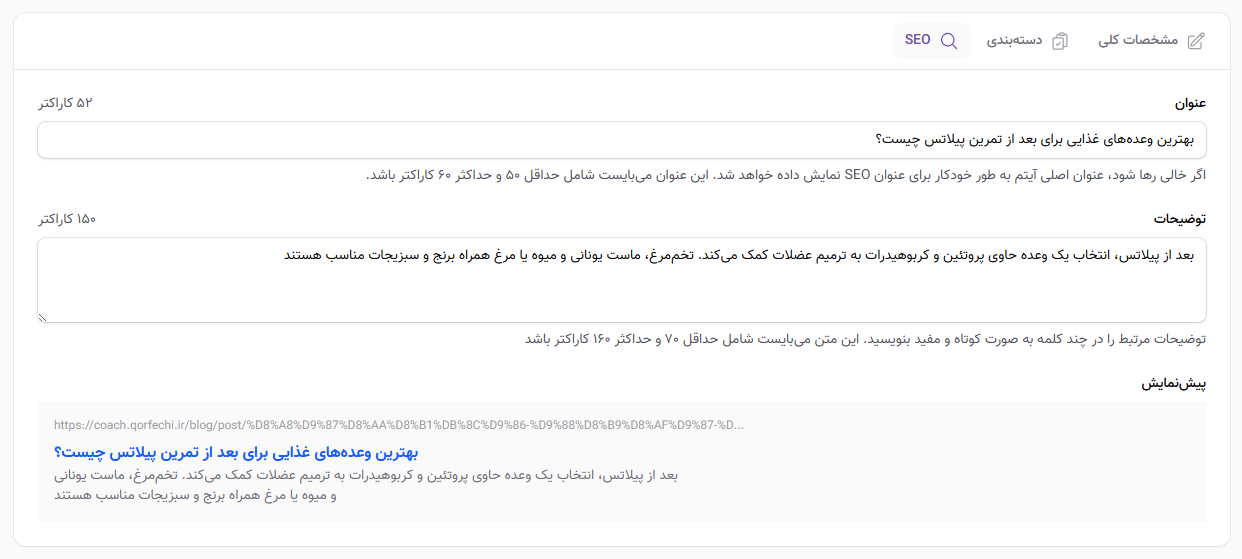 سئو مطالب بلاگ