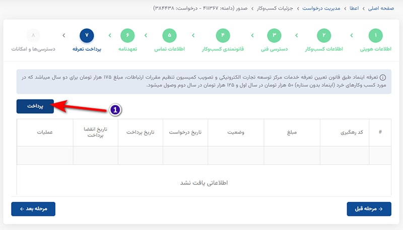 پرداخت هزینه اینماد