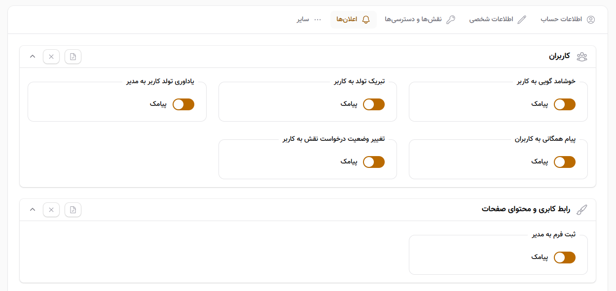تعیین اعلانات ارسالی برای کاربر