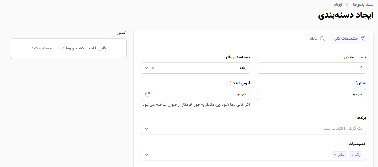 ایجاد دسته بندی کالاهای فروشگاه